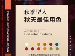 -四季美学色彩形象管理服装搭配