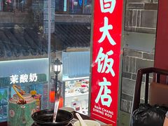 -南昌大饭店·非遗南昌菜(万寿宫店)