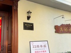 -老洋房花园饭店(绍兴路店)