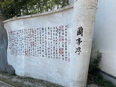 -绍兴书圣故里景区