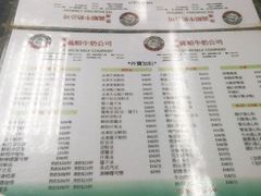 菜单-义顺牛奶公司