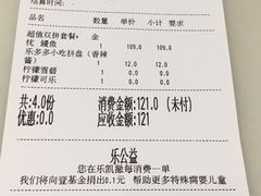 账单-乐凯撒披萨(海岸城店)