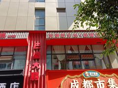-巴蜀大将火锅(春熙店)