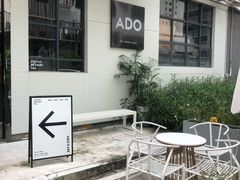 -ADO KAFE(大学城店)