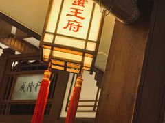 -成隆行·蟹王府(九江路店)