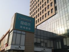 -和瑞广场