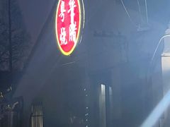 -粤华烧腊(胥口店)