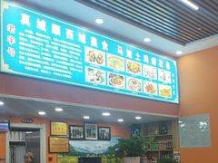 -马旭土鸡焖花卷·真域顺西域美食(天马大道店)