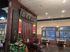 -鑫龙火锅城(青岛分店)