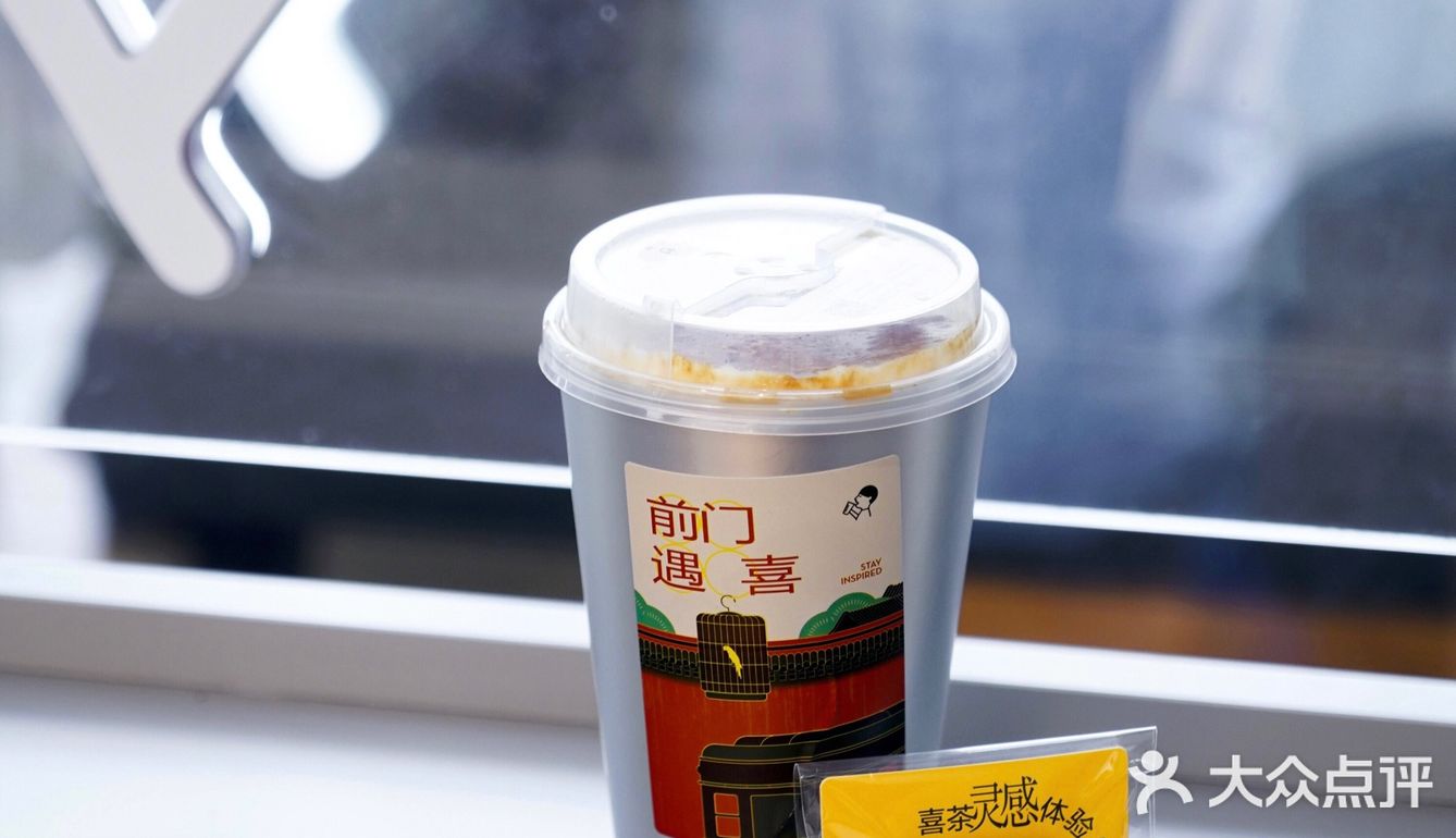 北京前门大街也有喜茶啦！