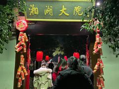 门面-湘湖大院(越王路店)