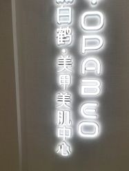 -如一·美甲美睫