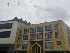 -清真马祥兴菜馆(云南北路店)