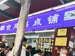 -宫廷糕点铺
