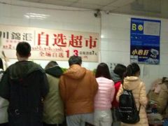 大堂-川锦汇麻辣拌(长大店)