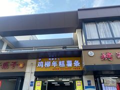 -鸡柳大人(宁大店)