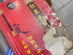 -红星光发煲仔饭(大石街店)