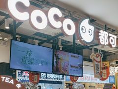 -CoCo都可(砂之船奥莱店)