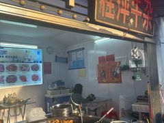 -桂萍特色牛筋牛杂(长堤街总店)