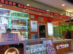-汤姆熊欢乐世界(光启城店)