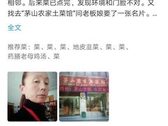 -胡老三家土菜馆·老店地方特色菜·招牌茅山地锅老鹅