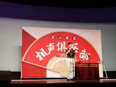 -房山周末相声俱乐部