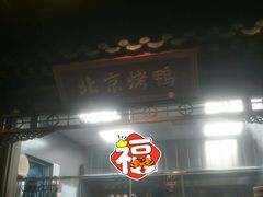 门面-郭林家常菜(狼垡店)
