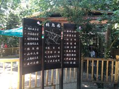 -张鸟园农家乐(张鸟园店)