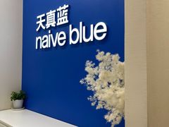 -天真蓝照相馆(新世界店)