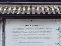 -绍兴书圣故里景区