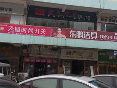 -宜家装饰材料广场(小东门店)