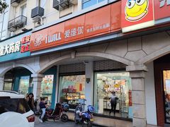 -爱维尔阳光蛋糕(和丰店)