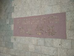 -日照世帆赛基地