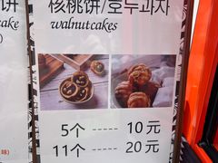 -莫朗核桃饼(虹泉路店)