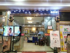 门面-巽寮印象美食部落餐厅·海鲜·地方特色菜(惠州体验店)