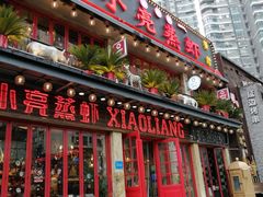 -美庐时尚餐厅(菱角湖店)