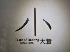 -小大董·烤鸭(凤凰汇店)