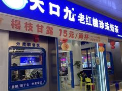 -大口九(东方广场店)