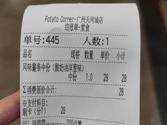 -Potato Corner(广州天河城店)