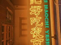 -楠火锅(广州总店)