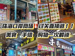 -横琴购口岸商业广场