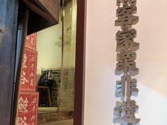 -客家大院·非遗赣南客家菜(郁孤台店)