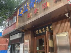 门面-芝兰斋糕干店(平山道店)