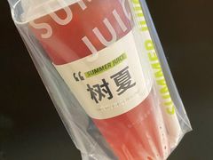 -树夏(来福士店)
