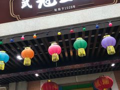 门面-武汉冠生園(吉庆街店)