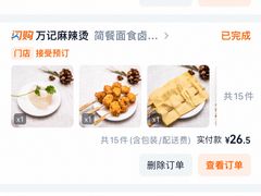 -万记麻辣烫国展总店