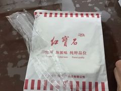 -红宝石·鲜奶小方·海派西点房(丰庄店)