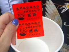-覃肥叔桂林米粉(粮道街店)