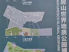 -房山世界地质公园博物馆