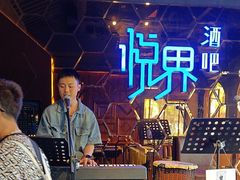 -悦界酒吧(后海店)